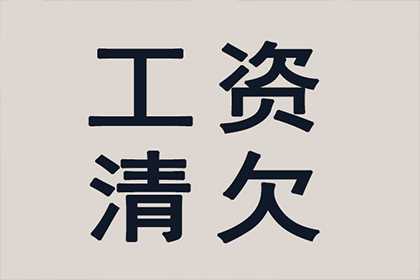 高效解决债权债务争议助力当事人收回欠款案例